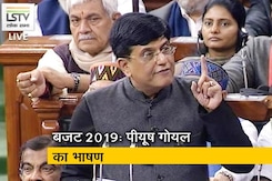 बजट 2019: पीयूष गोयल के भाषण की बड़ी बातें बजट 2019: पीयूष गोयल के भाषण की बड़ी बातें