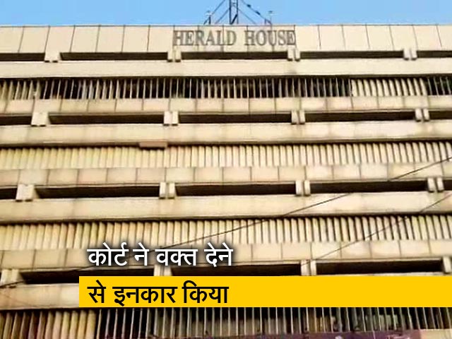 कांग्रेस को बड़ा झटका, हेराल्ड हाउस खाली करना होगा