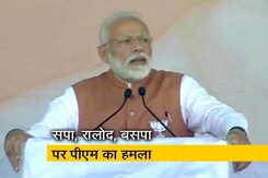 सपा का 'स', रालोद का 'रा' बसपा का 'ब' मतलब 'सराब': पीएम मोदी सपा का 'स', रालोद का 'रा' बसपा का 'ब' मतलब 'सराब': पीएम मोदी