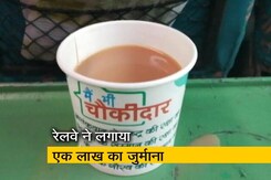 'मैं भी चौकीदार' वाले कप का विवाद, सोशल मीडिया पर खबर वायरल 'मैं भी चौकीदार' वाले कप का विवाद, सोशल मीडिया पर खबर वायरल