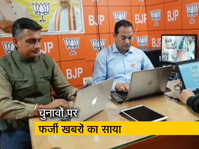 जानबूझकर होता है फर्जी खबरों का प्रचार