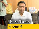 Video : गोवा के नए CM प्रमोद सावंत ने संभाला कामकाज