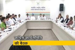 कांग्रेस की कार्यसमिति की बैठक, घोषणापत्र को दिया जा सकता है अंतिम रूप कांग्रेस की कार्यसमिति की बैठक, घोषणापत्र को दिया जा सकता है अंतिम रूप