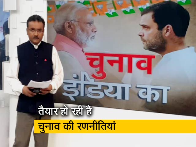 इंडिया 7 बजे: 2019 लोकसभा चुनावों का बजा बिगुल