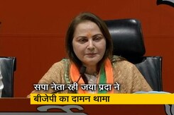 समाजवादी पार्टी की नेता रहीं जया प्रदा ने बीजेपी का दामन थामा समाजवादी पार्टी की नेता रहीं जया प्रदा ने बीजेपी का दामन थामा