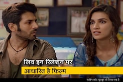फिल्म रिव्यू : जानिए कैसी है कार्तिक आर्यन और कृति सनोन की 'लुका छिपि' फिल्म रिव्यू : जानिए कैसी है कार्तिक आर्यन और कृति सनोन की 'लुका छिपि'