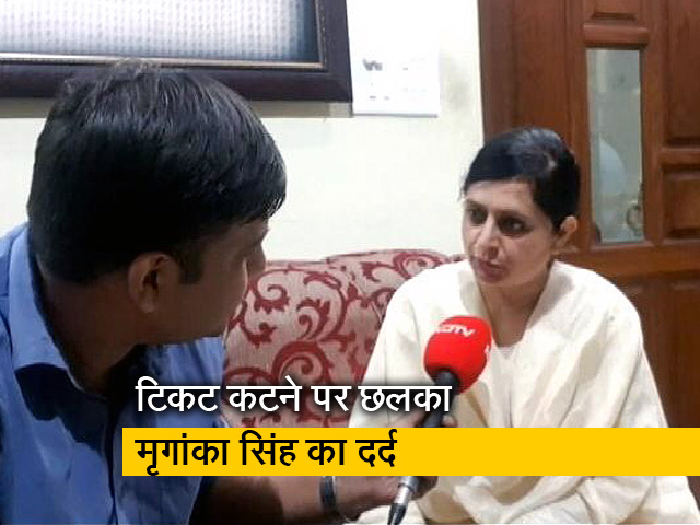 BJP से टिकट कटने पर छलका मृगांका सिंह का दर्द