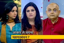 रणनीति: महागठबंधन का क्या भविष्य होगा? रणनीति: महागठबंधन का क्या भविष्य होगा?