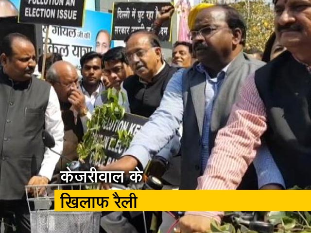 प्रदूषण पर AAP सरकार 'नाकाम', BJP ने निकाली साइकिल रैली