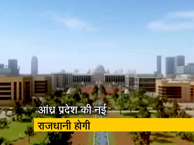 Sponsored Feature: 'अमरावती' देश का सबसे खुशहाल शहर होगा