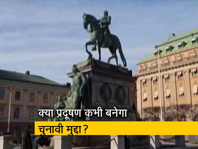 कैसे लगे प्रदूषण पर लगाम, दिल्ली को स्टॉकहोम से सीखना चाहिए