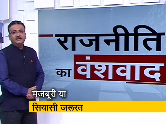 वंशवाद की राजनीति