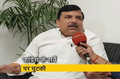 AAP के संजय सिंह ने कहा-कांग्रेस बहुत कंफ्यूज स्टेट में है AAP के संजय सिंह ने कहा-कांग्रेस बहुत कंफ्यूज स्टेट में है