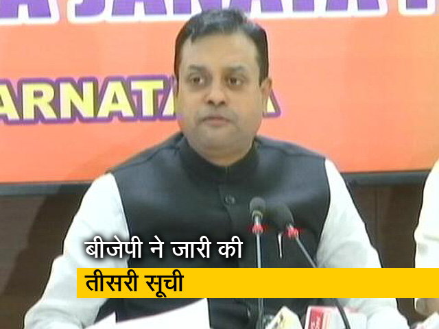 लोकसभा चुनाव 2019 : बीजेपी ने जारी की तीसरी सूची