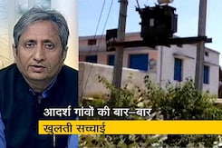 रवीश की रिपोर्ट : प्रकाश जावड़ेकर के गोद लिए गांव की कहानी रवीश की रिपोर्ट : प्रकाश जावड़ेकर के गोद लिए गांव की कहानी