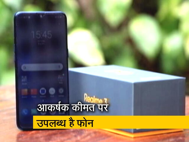 सेल गुरु: रियलमी थ्री का क्या तीसरी बार भी चलेगा जादू?