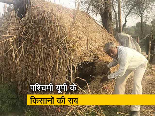 लोकसभा चुनाव के मुद्दों पर क्या कहते हैं पश्चिमी यूपी के किसान?