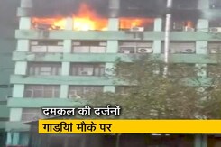 दिल्ली के CGO कॉम्पलेक्स में लगी आग दिल्ली के CGO कॉम्पलेक्स में लगी आग