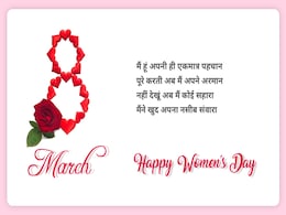 International Women's Day 2019: अंतरराष्ट्रीय महिला दिवस पर अपनी खास लेडी को इन Women's Day Messages से दें बधाईं International Women's Day 2019: अंतरराष्ट्रीय महिला दिवस पर अपनी खास लेडी को इन Women's Day Messages से दें बधाईं
