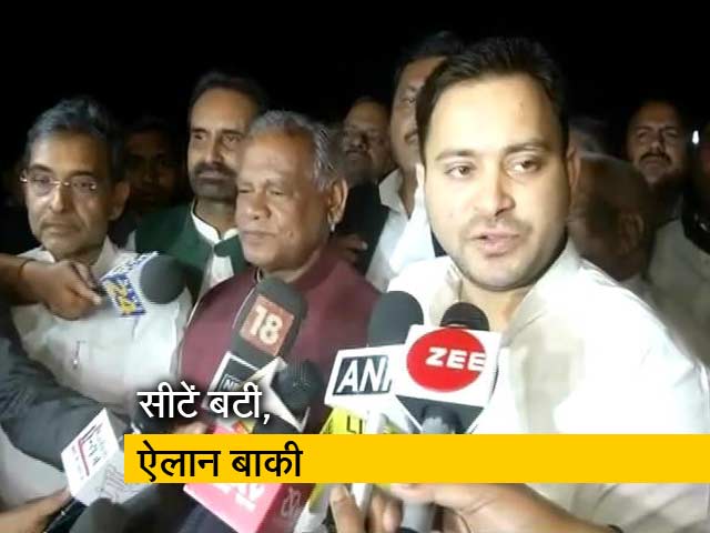 बिहार: महागठबंधन का सीटों के बंटवारे का फॉर्मूला तय