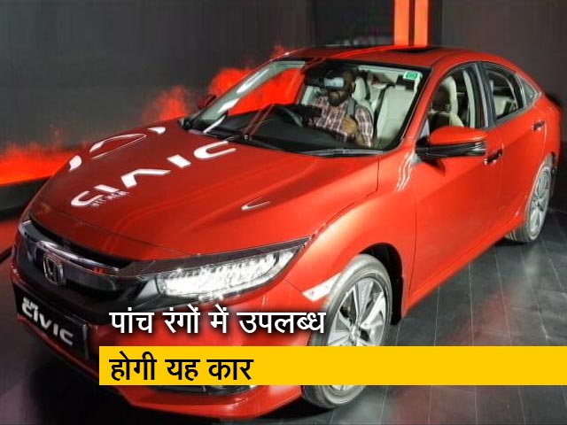 रफ्तार : 2019 हौंडा सिविक भारत में हुई लॉन्‍च