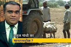 चुनाव इंडिया का: 'न्यूनतम आय' से अधिकतम फायदा? चुनाव इंडिया का: 'न्यूनतम आय' से अधिकतम फायदा?