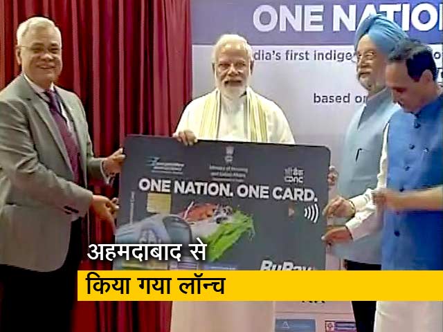 पीएम मोदी ने लॉन्च किया वन नेशन वन कार्ड