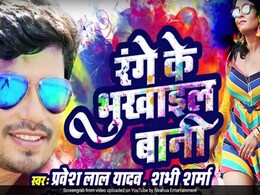 Bhojpuri Cinema: होली पर इस भोजपुरी सॉन्ग का कहर, खूब देखा जा रहा है वायरल Video Bhojpuri Cinema: होली पर इस भोजपुरी सॉन्ग का कहर, खूब देखा जा रहा है वायरल Video