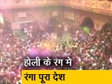 Video: Top News@8AM: देश पर चढ़ा होली का रंग, भाईचारे का संदेश