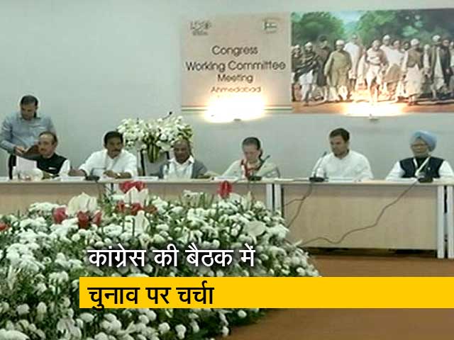 58 साल बाद गुजरात में कांग्रेस CWC की बैठक, चुनाव की रणनीति पर चर्चा