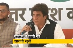 लोकसभा चुनाव 2019 : कांग्रेस की सातवीं सूची में राज बब्बर की बदली सीट लोकसभा चुनाव 2019 : कांग्रेस की सातवीं सूची में राज बब्बर की बदली सीट