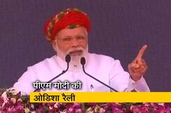 पीएम मोदी ने ओडिशा के कोरापुट रैली में कही ये बात पीएम मोदी ने ओडिशा के कोरापुट रैली में कही ये बात