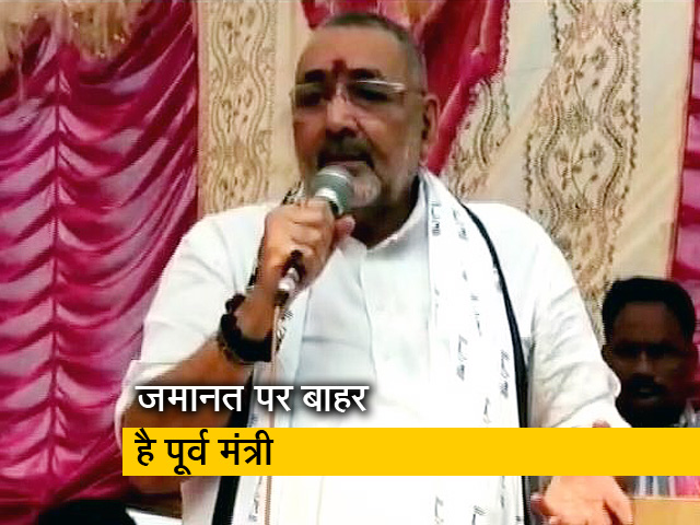 गिरिराज सिंह के मंच पर आर्म्स एक्ट की आरोपी मंजू वर्मा