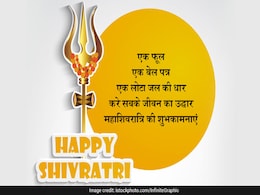 Maha Shivratri 2019: शिव भक्तों को इन मैसेजेस से दें महाशिवरात्रि की बधाई Maha Shivratri 2019: शिव भक्तों को इन मैसेजेस से दें महाशिवरात्रि की बधाई