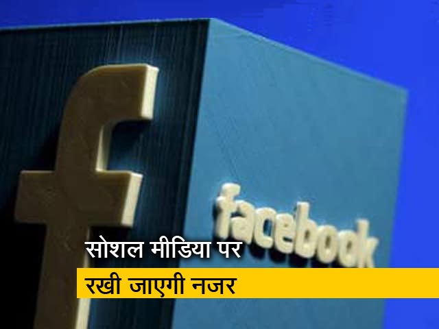 इस बार सोशल मीडिया पर भी लागू होगी आचार संहिता