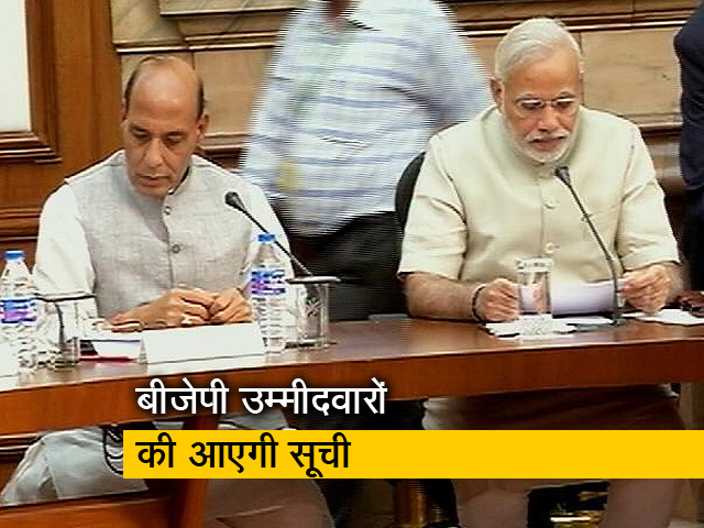 लोकसभा चुनाव : बीजेपी उम्मीदवारों की आज जारी होगी पहली सूची