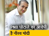 Video : सिटी सेंटर: लंदन कोर्ट ने नीरव मोदी को भेजा जेल, सोशल मीडिया पर EC की पैनी नजर