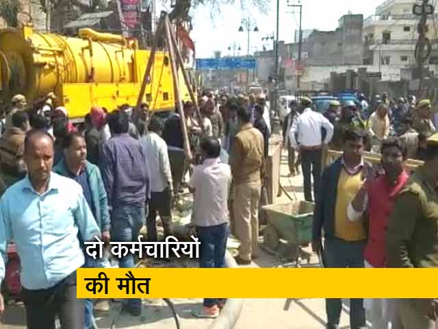 वाराणसी : सीवर की सफाई करने उतरे दो कर्मचारियों की मौत