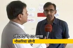 नोटबंदी के बाद 2 साल में 50 लाख बेरोजगार हुए नोटबंदी के बाद 2 साल में 50 लाख बेरोजगार हुए