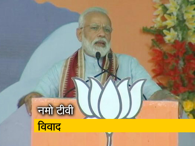 विपक्ष ने नमो टीवी पर उठाए सवाल, TATA Sky ने किया ट्वीट