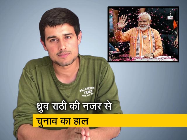 ध्रुव राठी की नजर से चुनाव का हाल : PM मोदी के खिलाफ EC ने फिर नहीं की कार्रवाई