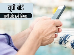 यूपी बोर्ड रिजल्ट 2019: जारी हुआ रिजल्ट, मोबाइल पर आसानी से करें चेक यूपी बोर्ड रिजल्ट 2019: जारी हुआ रिजल्ट, मोबाइल पर आसानी से करें चेक