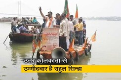 कोलकाता में बीजेपी उम्मीदवार की बोट यात्रा कोलकाता में बीजेपी उम्मीदवार की बोट यात्रा