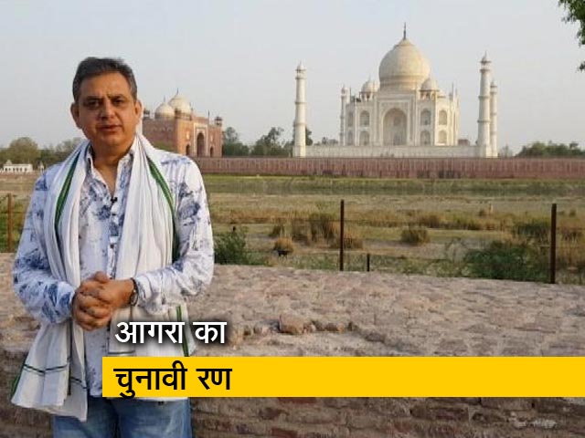 मुकाबला: कैसा है आगरा का चुनाव माहौल?