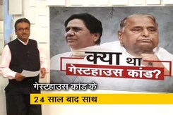 एक मंच पर माया-मुलायम, साथ आए यूपी के दो धुर विरोधी एक मंच पर माया-मुलायम, साथ आए यूपी के दो धुर विरोधी