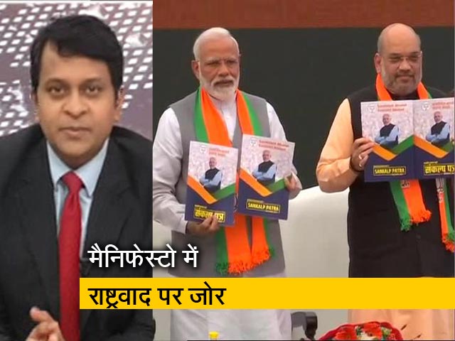 सिंपल समाचार: बीजेपी के मैनिफेस्टो में नौकरी की बात नहीं