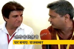 22 साल से यहां हूं, लेकिन कोई जायदाद नहीं बनाई- राजबब्बर 22 साल से यहां हूं, लेकिन कोई जायदाद नहीं बनाई- राजबब्बर