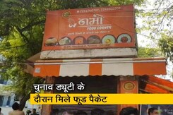 नमो फूड पैकेट पर शुरू हुआ विवाद नमो फूड पैकेट पर शुरू हुआ विवाद