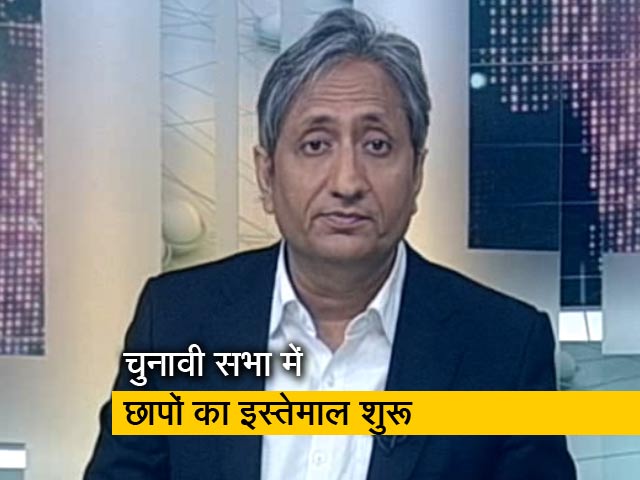 रवीश की रिपोर्ट:क्या सरकार जांच एजेंसियों का इस्तेमाल कर रही है?