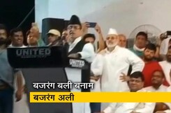 चुनावी रण में अब 'बजरंग अली', आजम खान ने लगवाए नारे चुनावी रण में अब 'बजरंग अली', आजम खान ने लगवाए नारे